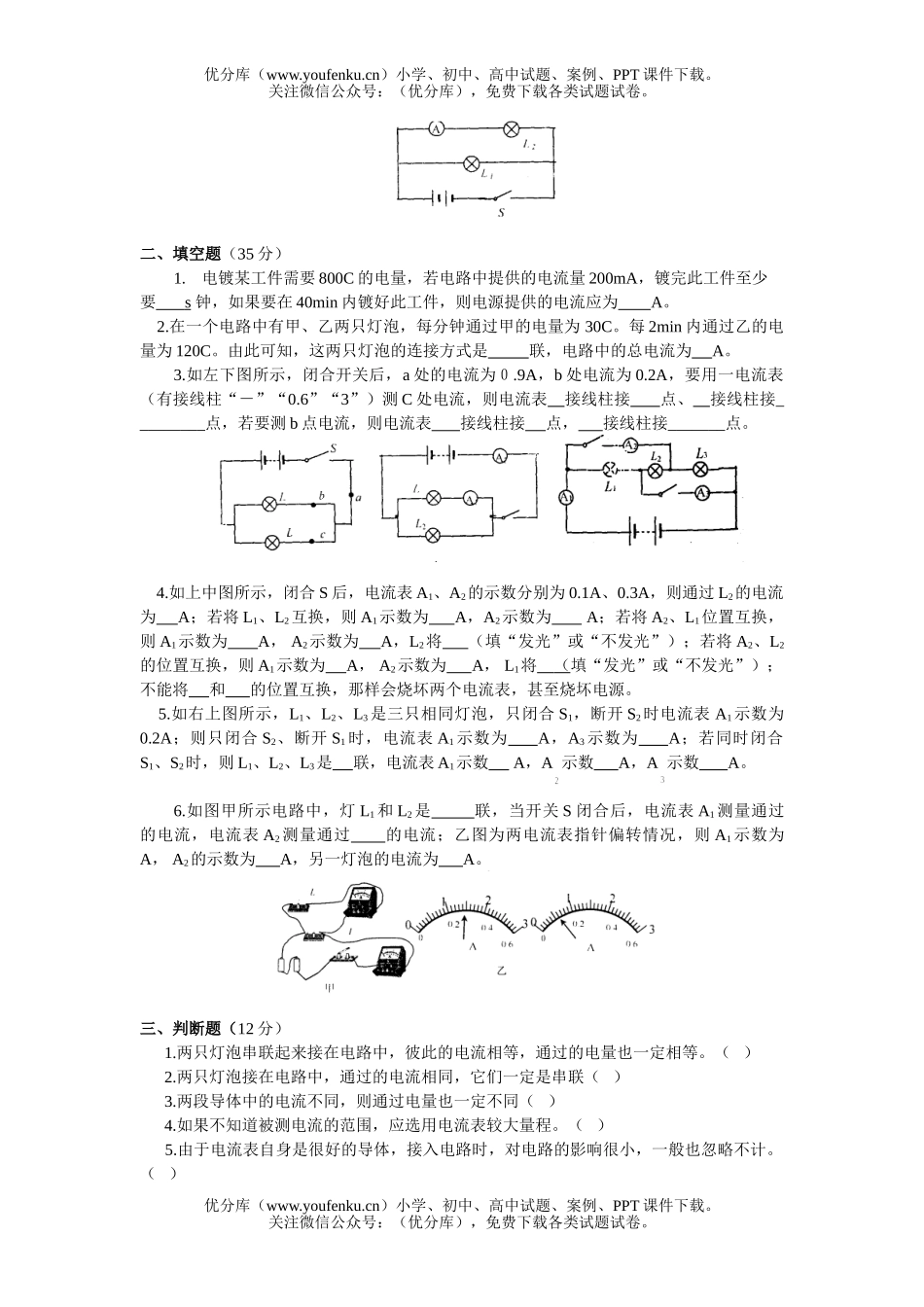 初中九年级物理第五单元达标[上学期]试卷_第3页