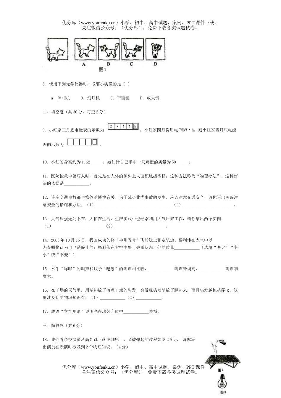 初中九年级物理长春市毕业考试卷_第2页
