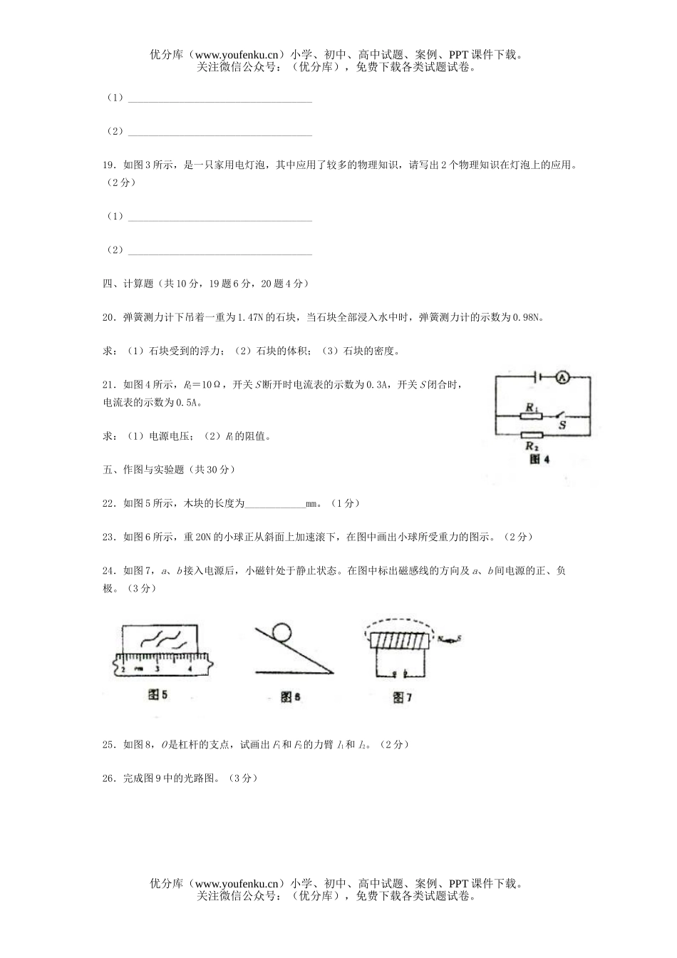 初中九年级物理长春市毕业考试卷_第3页