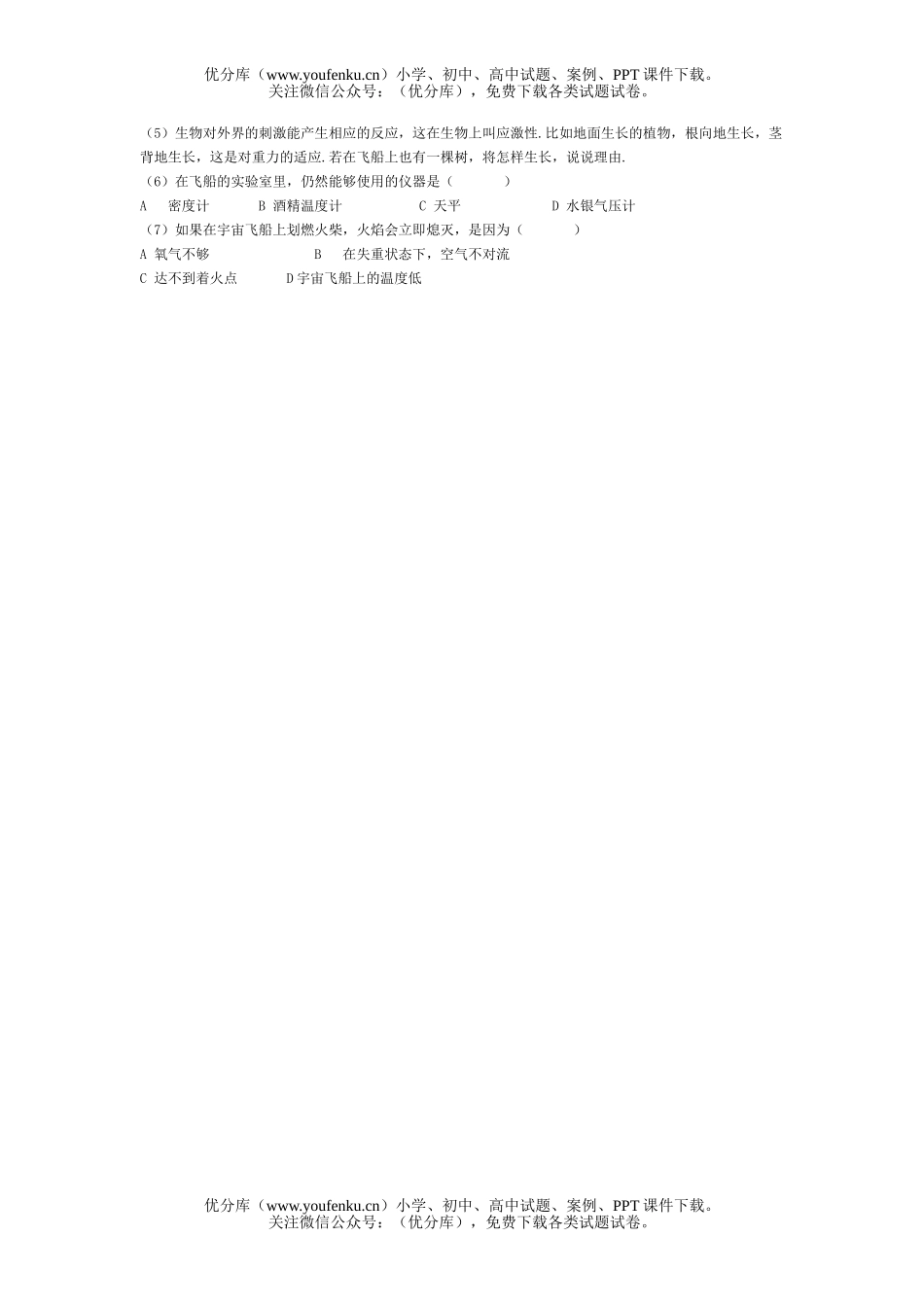 初中九年级物理“神舟”考题早知道试卷_第2页