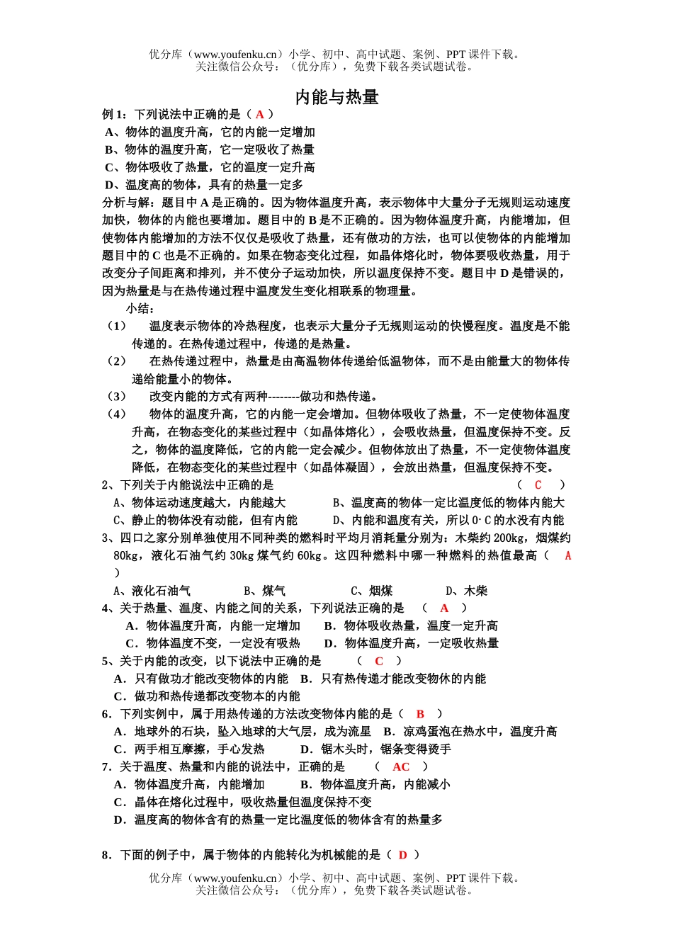 初中九年级物理内能与热量练习(有答案)试卷_第1页