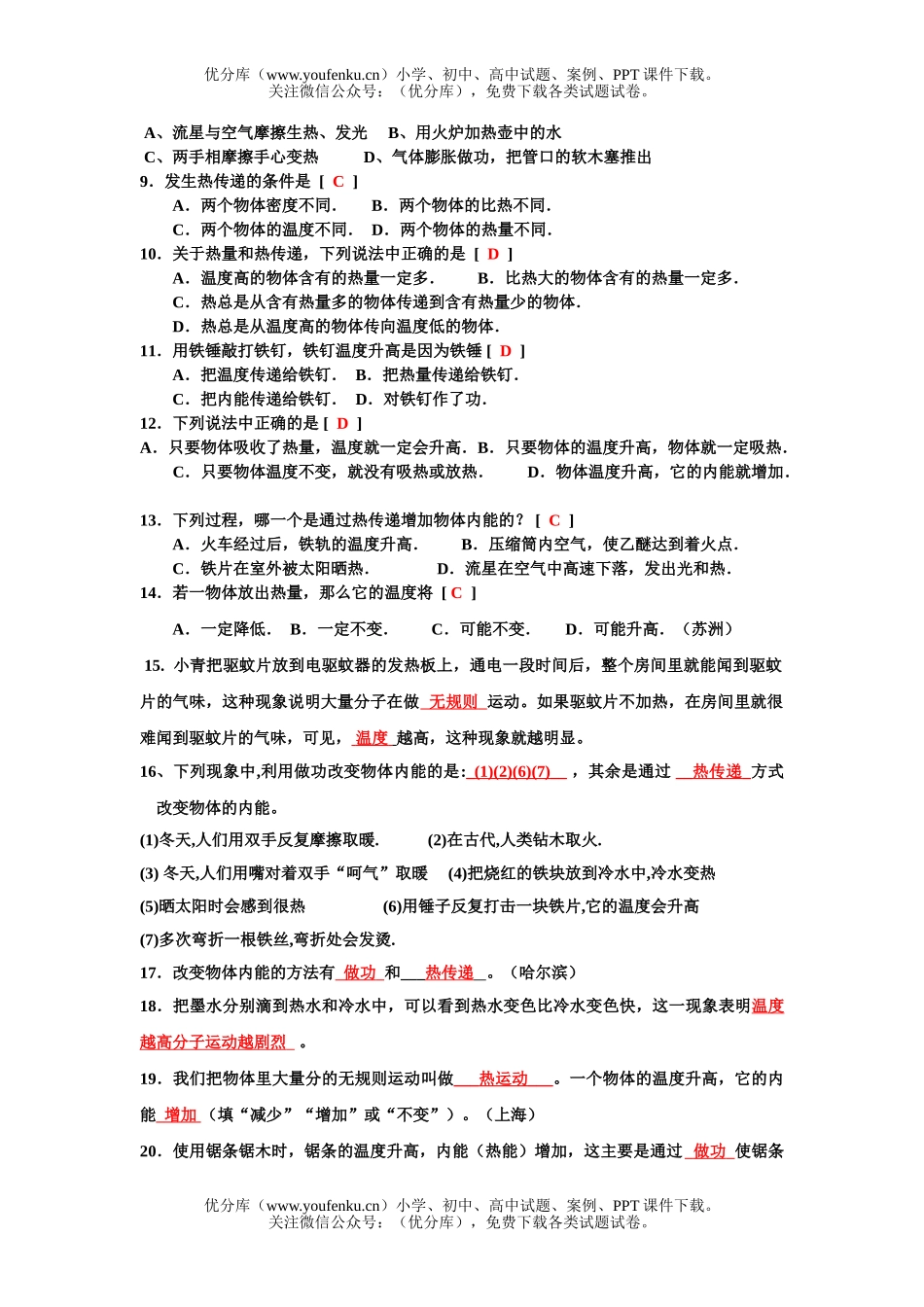初中九年级物理内能与热量练习(有答案)试卷_第2页
