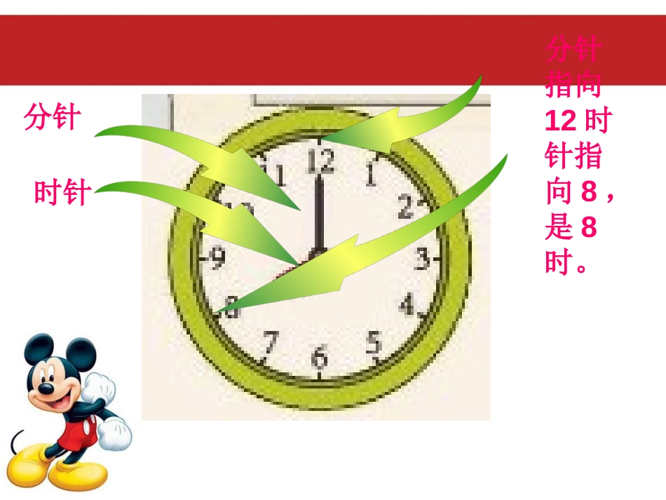 《认识钟表》PPT课件[人教版一年级数学上册]_第2页