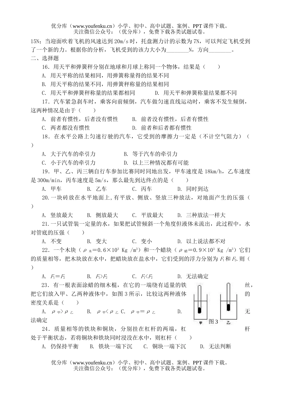 初中九年级物理总复习力学测试1试卷_第2页