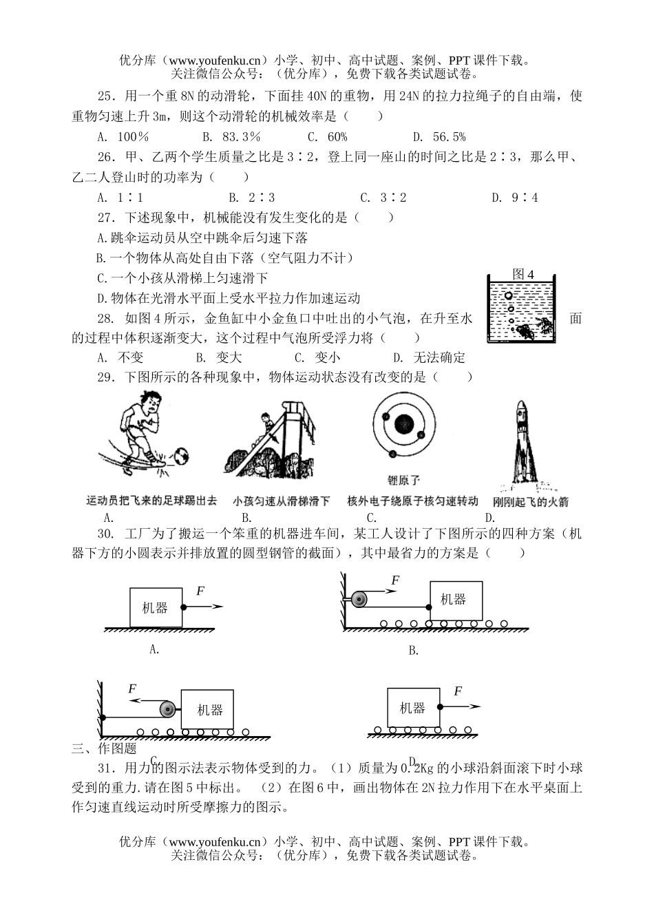 初中九年级物理总复习力学测试1试卷_第3页