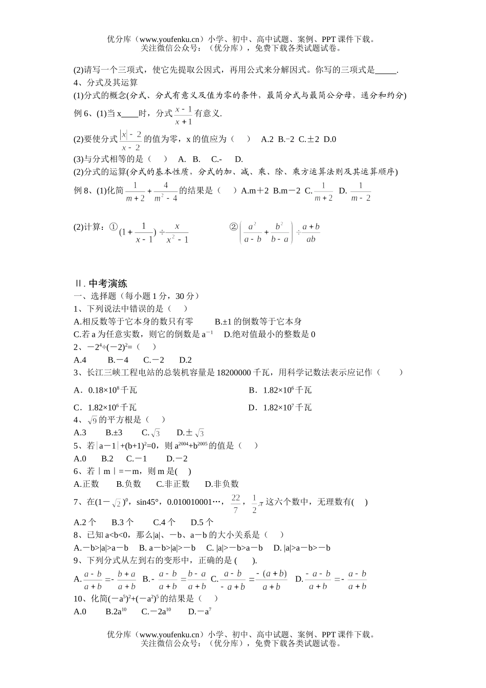 初中九年级数学中考第一轮复习数与式试卷_第2页