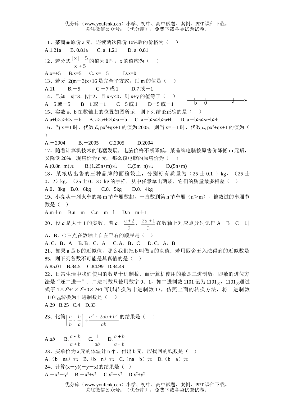 初中九年级数学中考第一轮复习数与式试卷_第3页