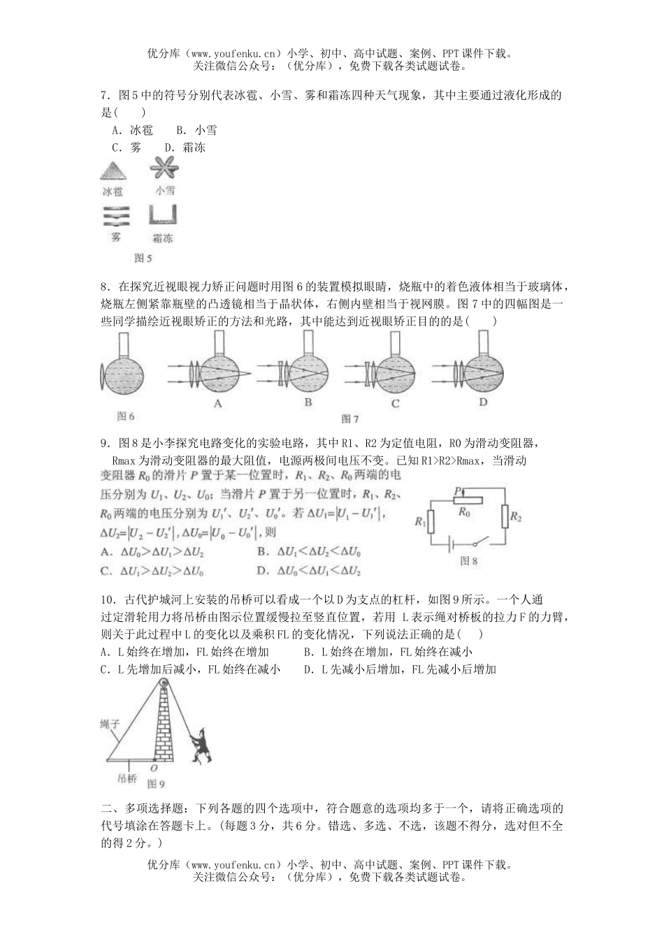 初中九年级物理北京市2005年高级中等学校招生统一考试(海淀卷)试卷_第2页