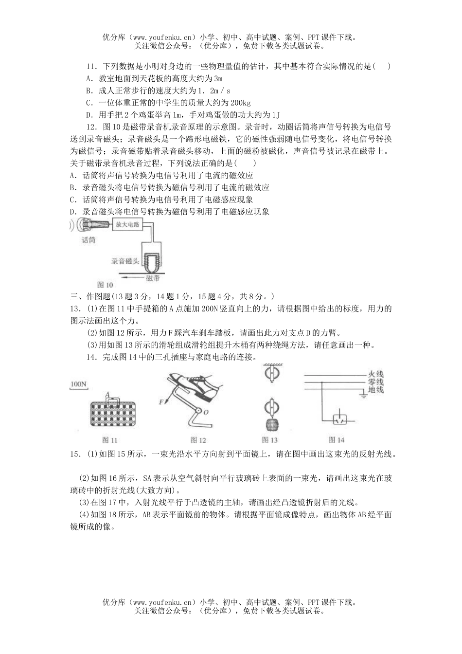 初中九年级物理北京市2005年高级中等学校招生统一考试(海淀卷)试卷_第3页