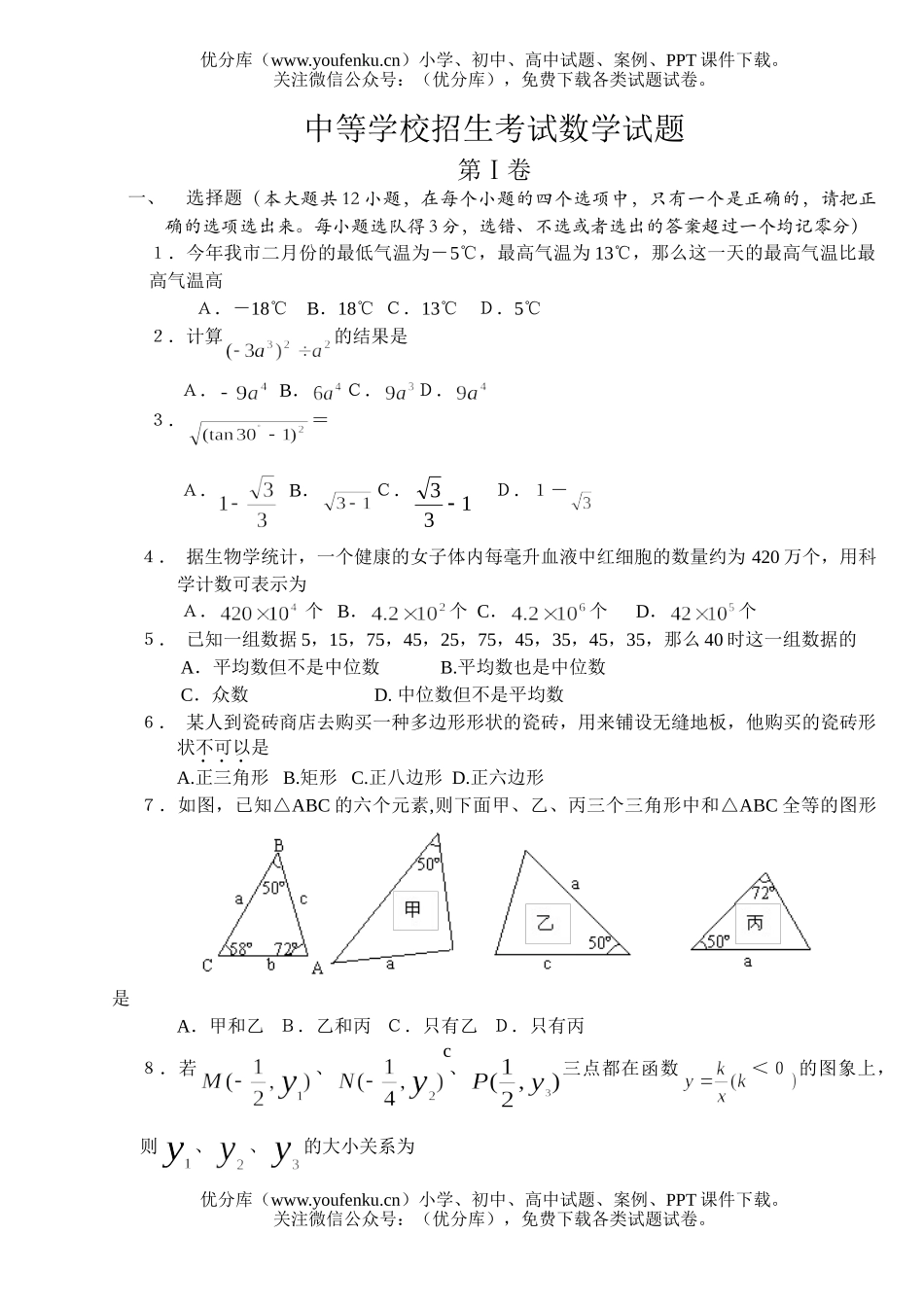 初中九年级数学中等学校招生考试卷_第1页