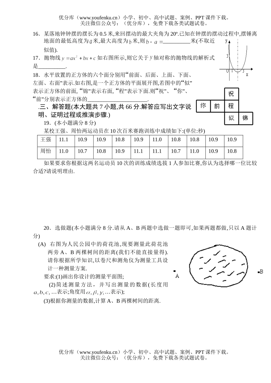 初中九年级数学中等学校招生考试卷_第2页