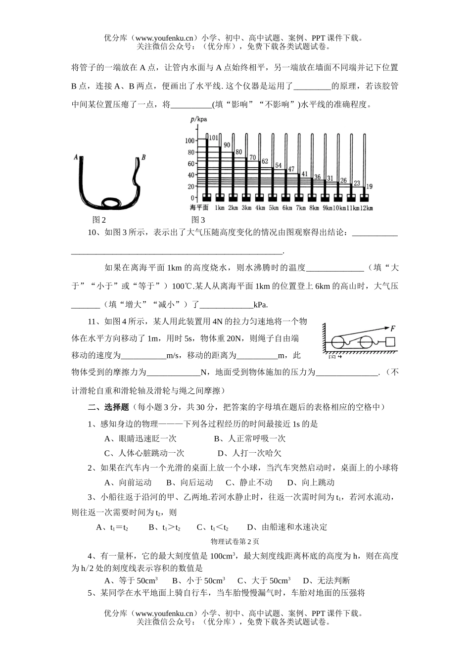 初中九年级物理2005～2006年上学期期中考试卷_第2页