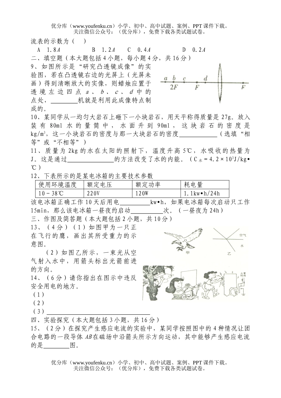 初中九年级物理德阳市2005年毕业生学业考试(课改实验区)部分试卷_第2页