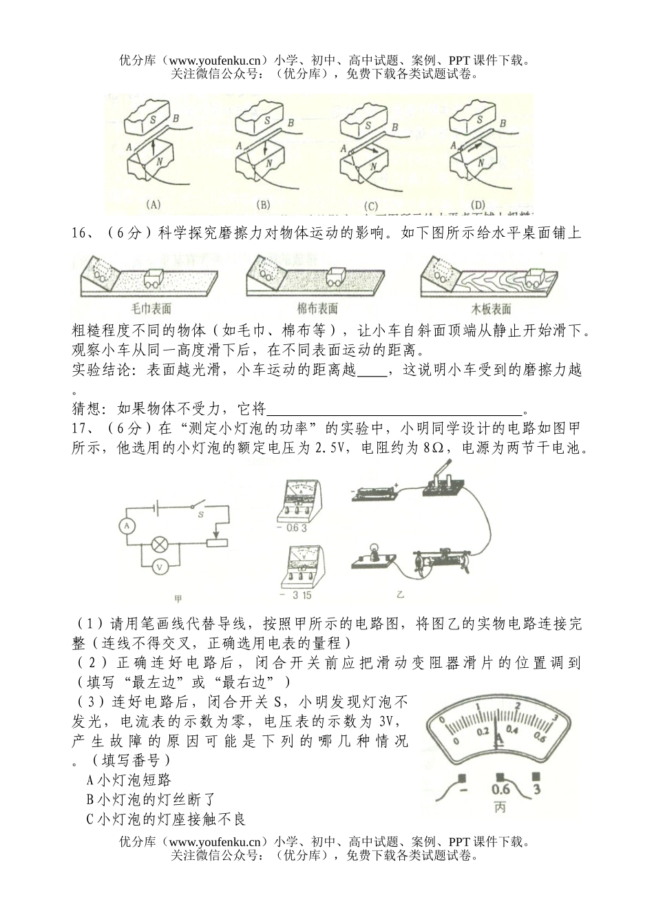初中九年级物理德阳市2005年毕业生学业考试(课改实验区)部分试卷_第3页