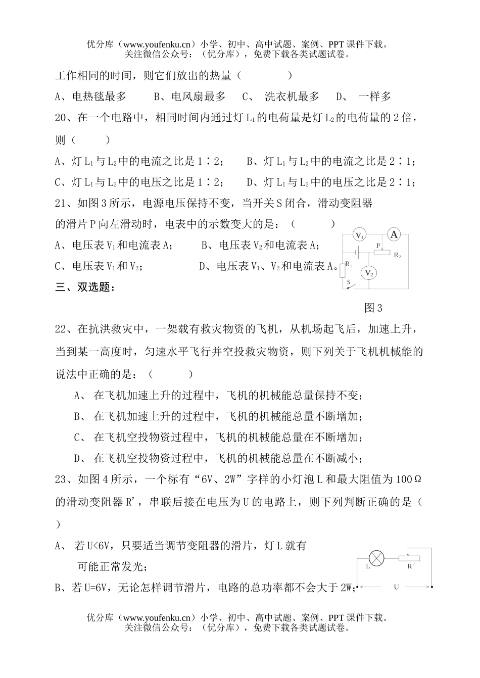 初中九年级物理第一学期期末试卷_第3页