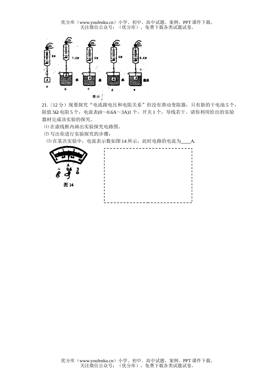 初中九年级物理广东省茂名市2005年课改实验区毕业生学业考试与招生考试物试卷_第3页