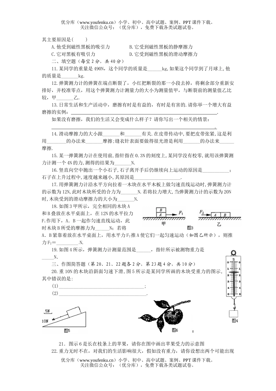 初中九年级物理重力、弹力、摩擦力综合测试卷_第2页