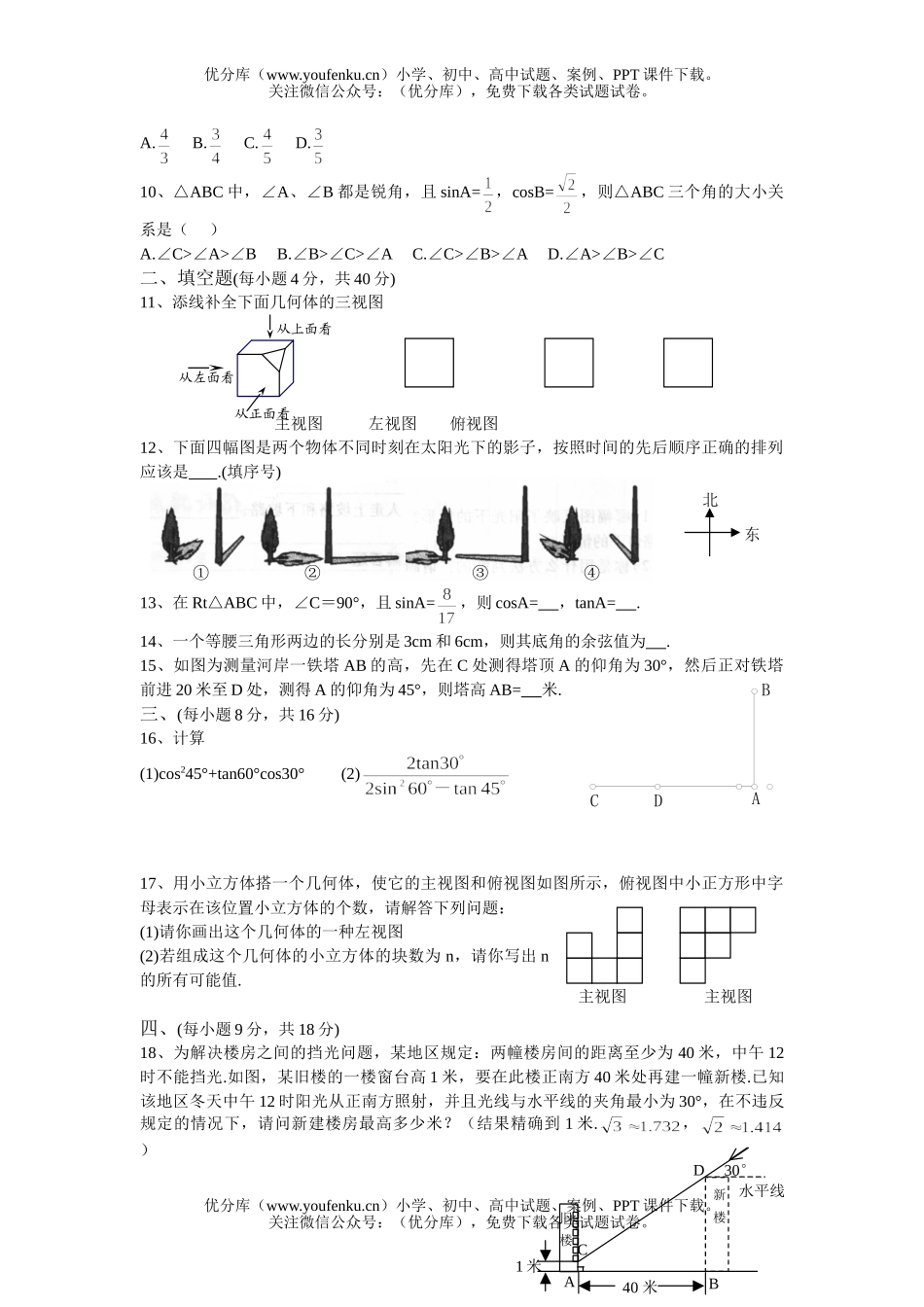 初中九年级数学直角三角形的边角关系试卷_第3页