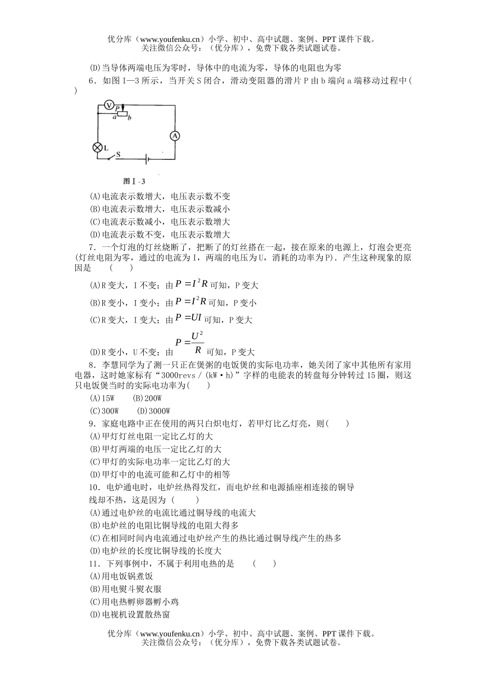 初中九年级物理第一学期期中综合测试卷_第2页