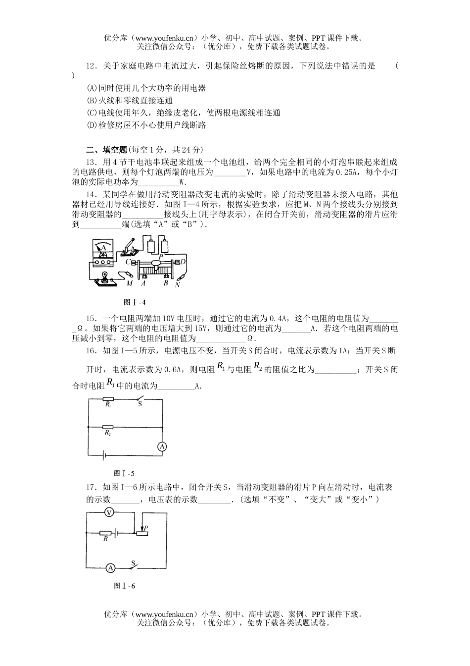初中九年级物理第一学期期中综合测试卷_第3页
