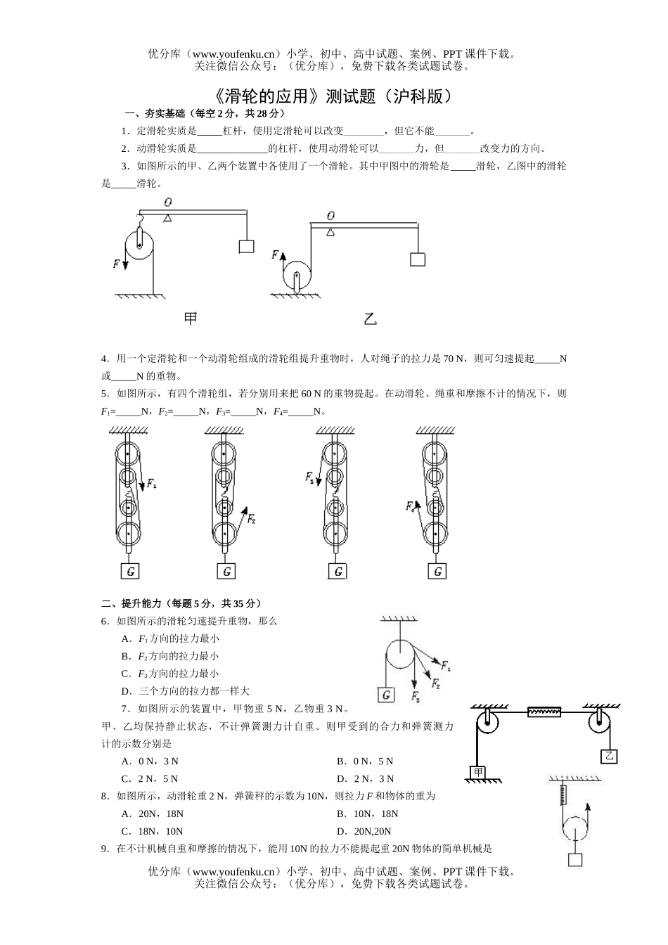 初中九年级物理《滑轮的应用》测试卷_第1页