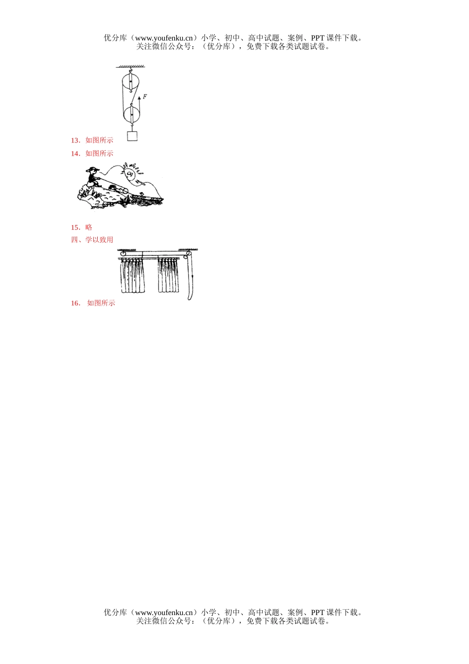 初中九年级物理《滑轮的应用》测试卷_第3页