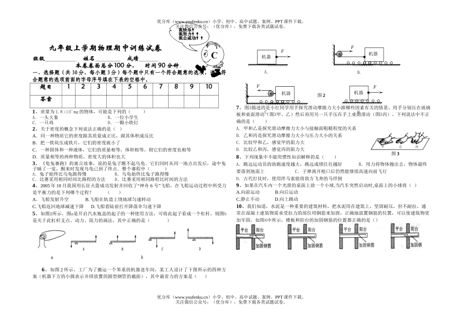 初中九年级物理上学期期中训练试卷_第1页