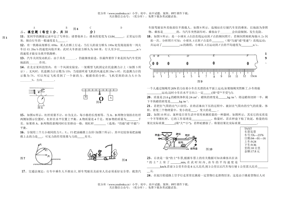 初中九年级物理上学期期中训练试卷_第2页
