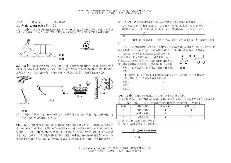 初中九年级物理上学期期中训练试卷_第3页