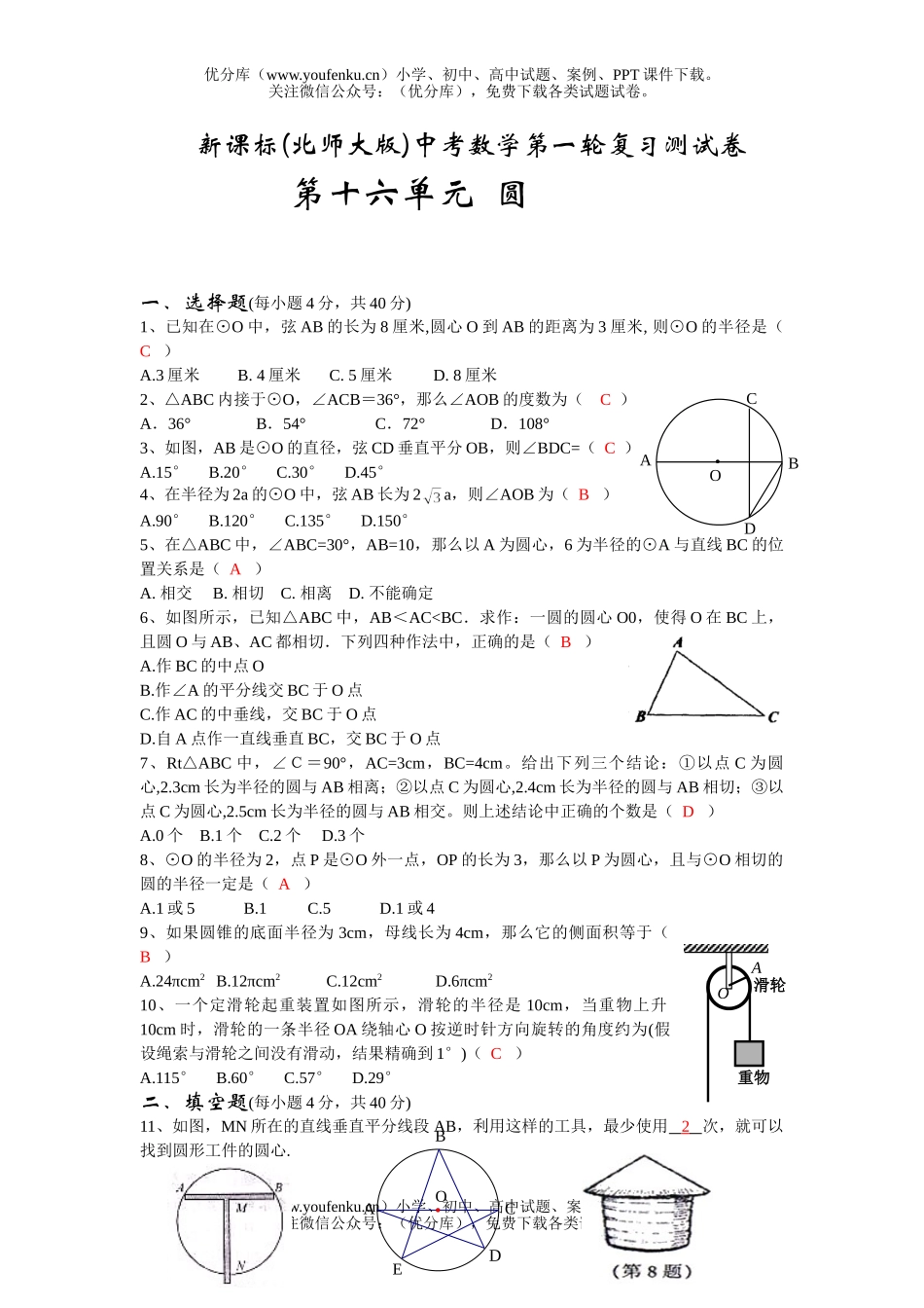 初中九年级数学圆试卷_第1页