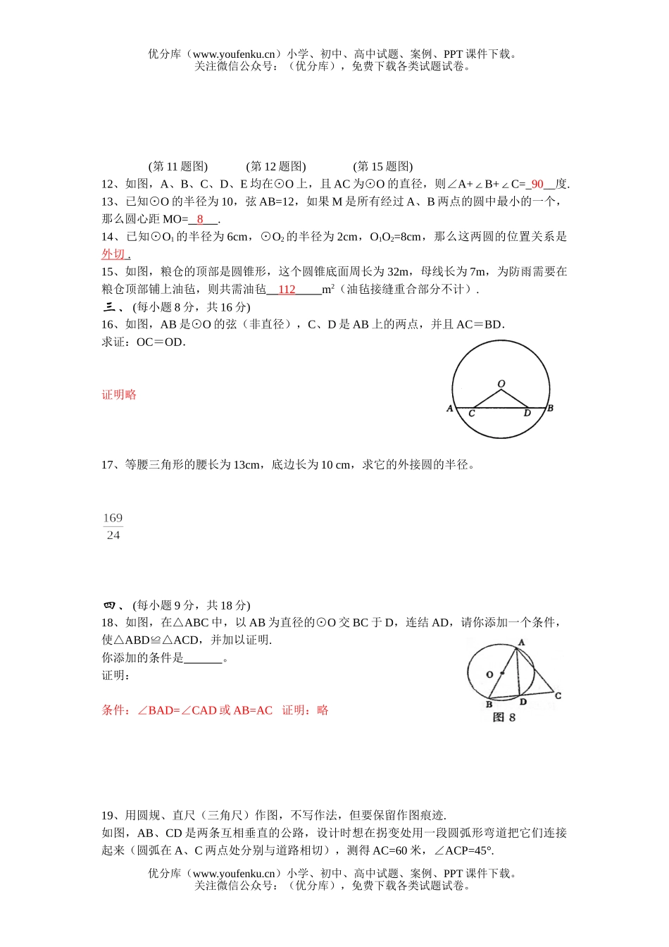 初中九年级数学圆试卷_第2页