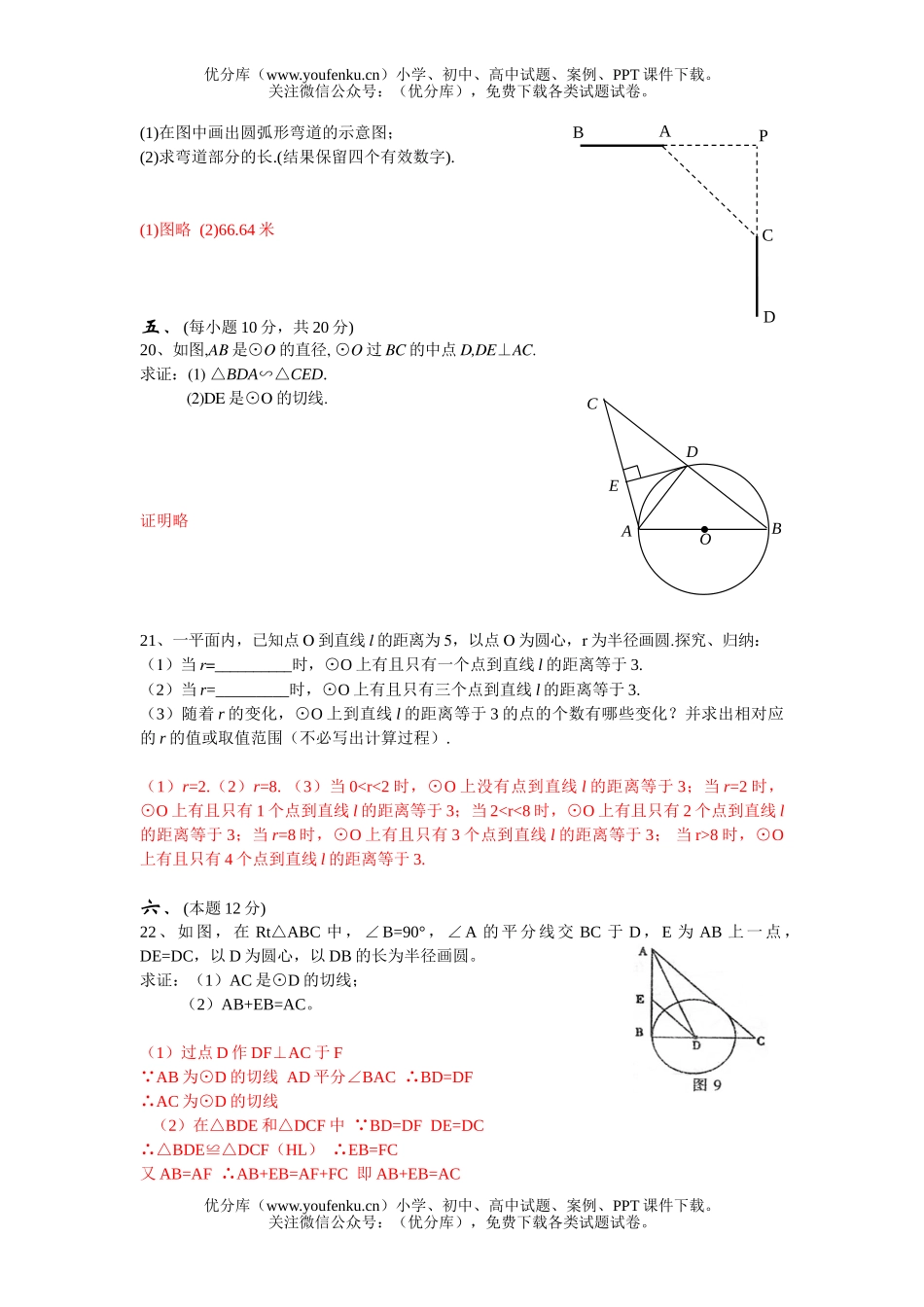 初中九年级数学圆试卷_第3页