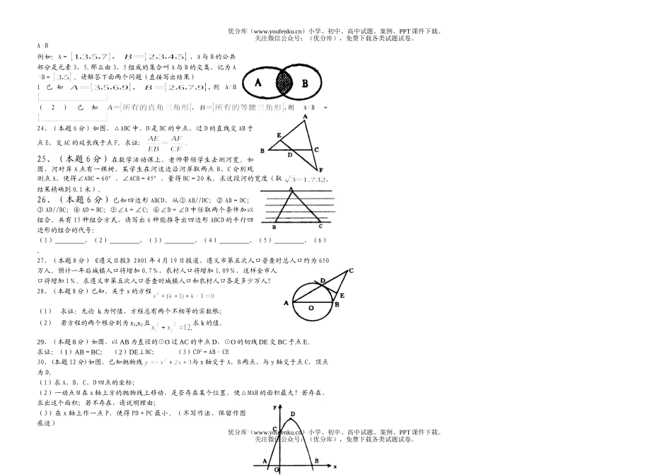 初中九年级数学升学统一考试(二)试卷_第2页