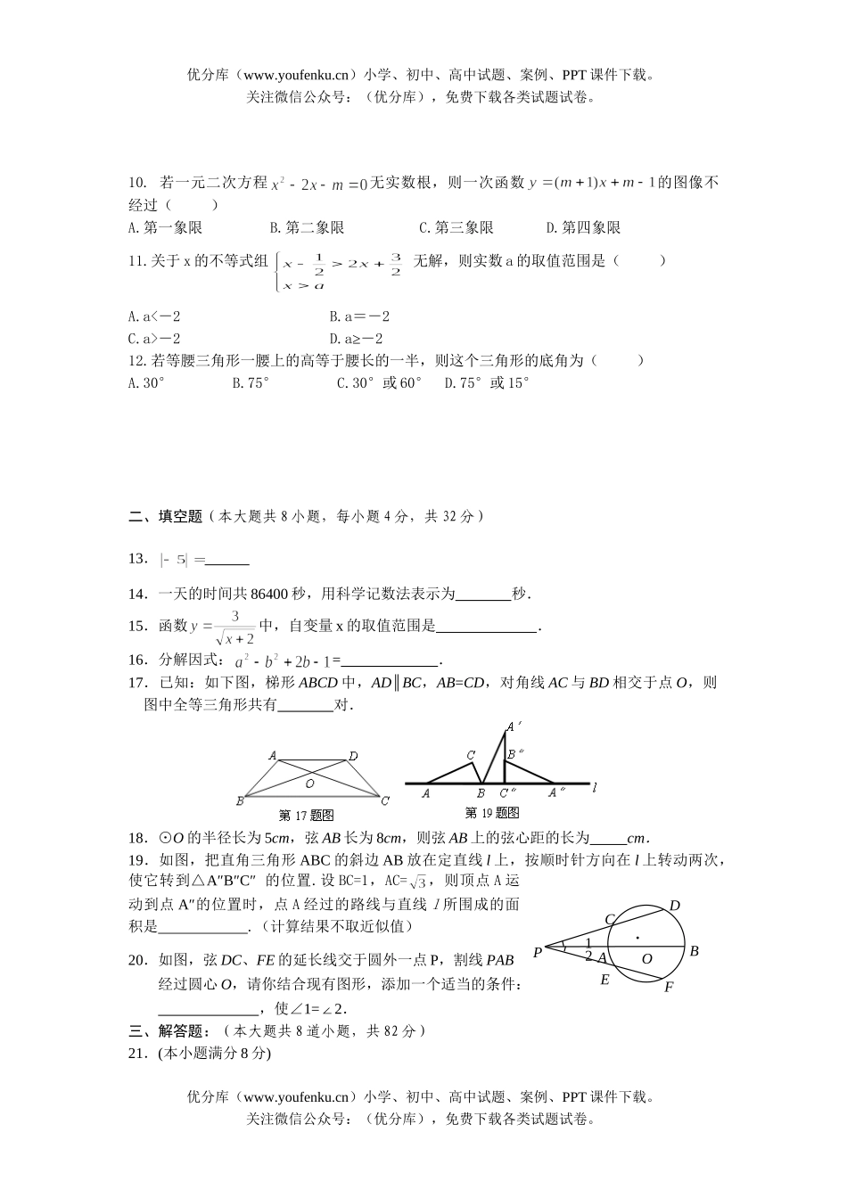 初中九年级数学模拟(八)试卷_第2页