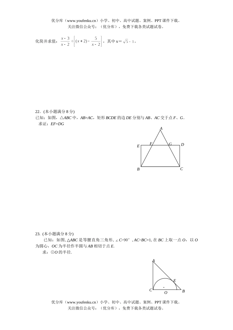 初中九年级数学模拟(八)试卷_第3页