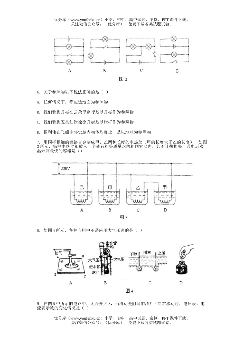 初中九年级物理北京市海淀区二模试卷_第2页