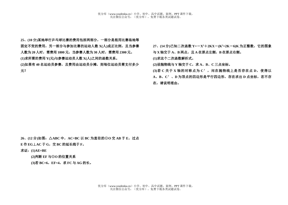 初中九年级数学模拟试卷_第3页