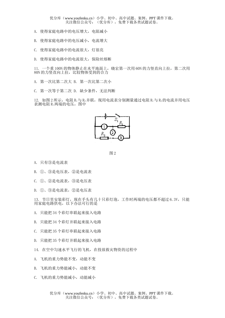 初中九年级物理北京市东城区初综合练试卷_第3页