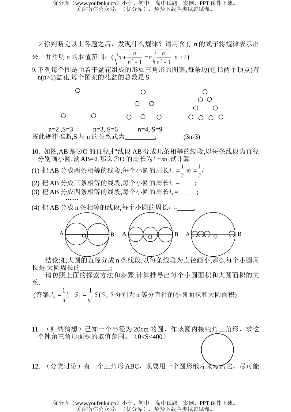 初中九年级数学开放题、探索题选编(二)试卷_第2页