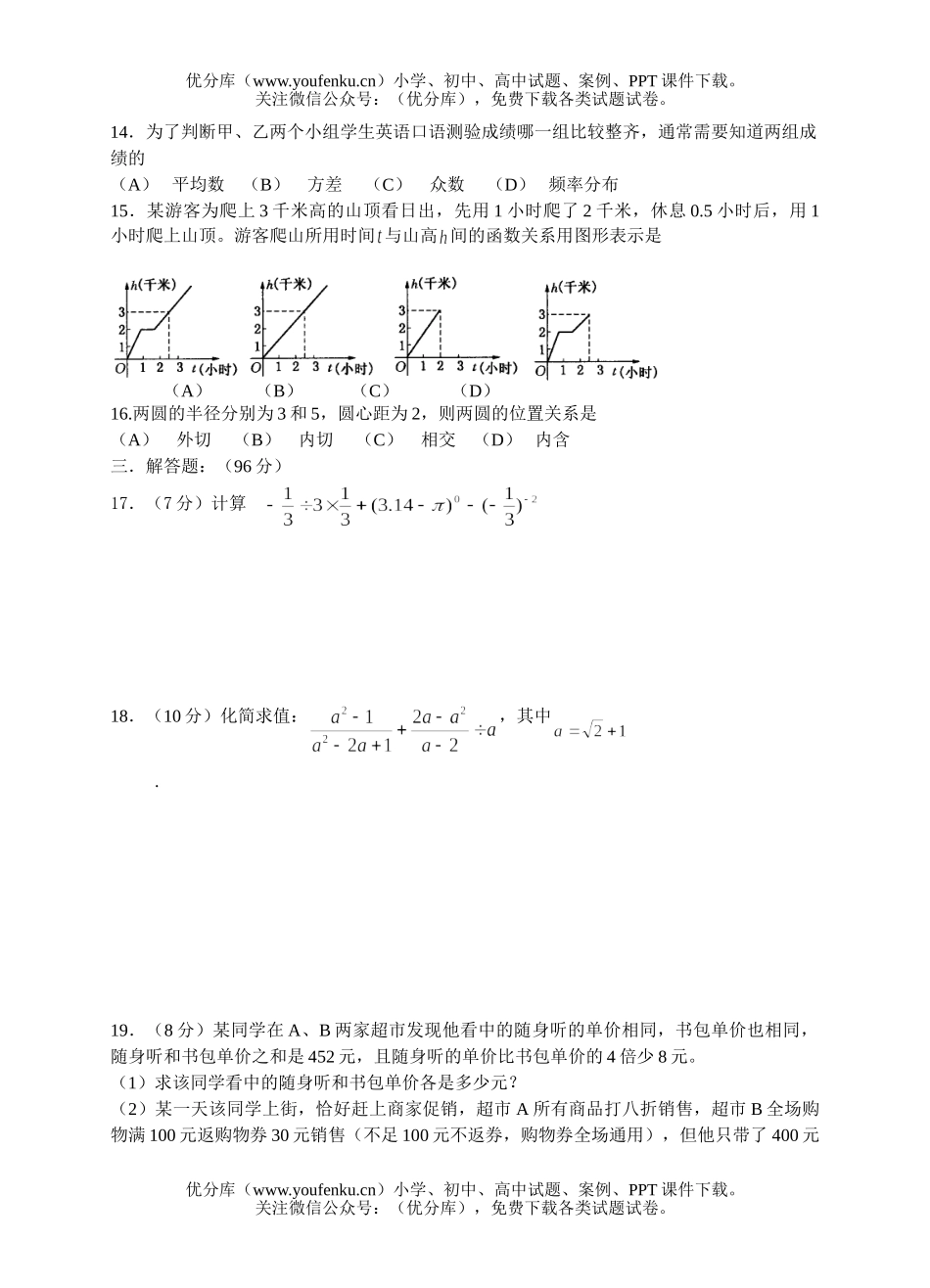 初中九年级数学升学样卷(一)试卷_第2页