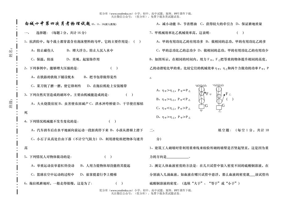 初中九年级物理白城十中上学期第四次月考试卷_第1页