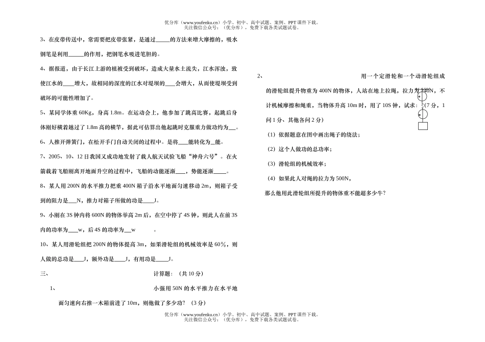 初中九年级物理白城十中上学期第四次月考试卷_第2页