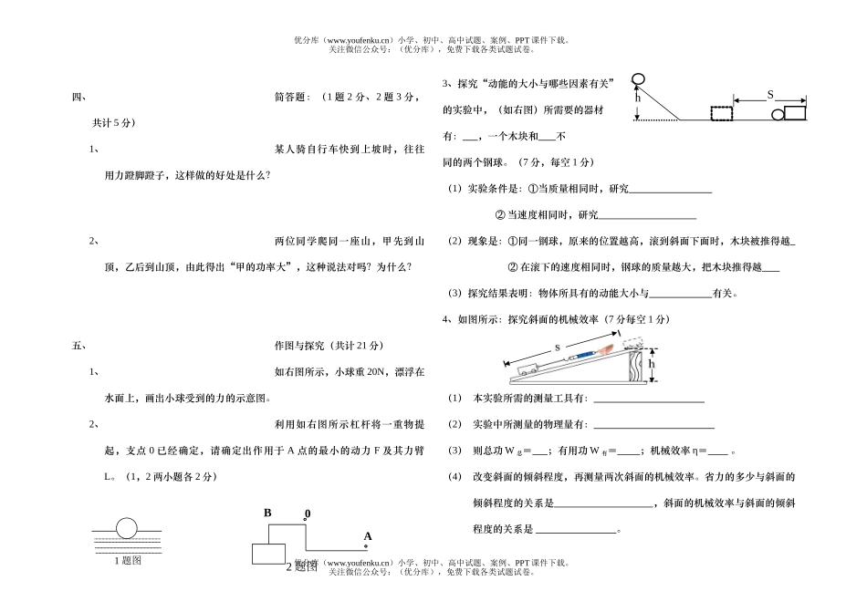 初中九年级物理白城十中上学期第四次月考试卷_第3页