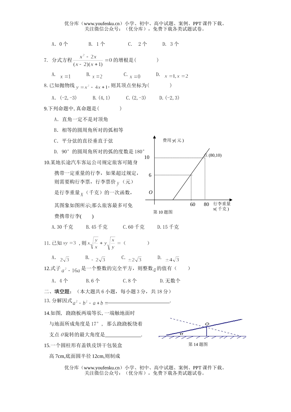 初中九年级数学教学测量与评价(三)试卷_第1页