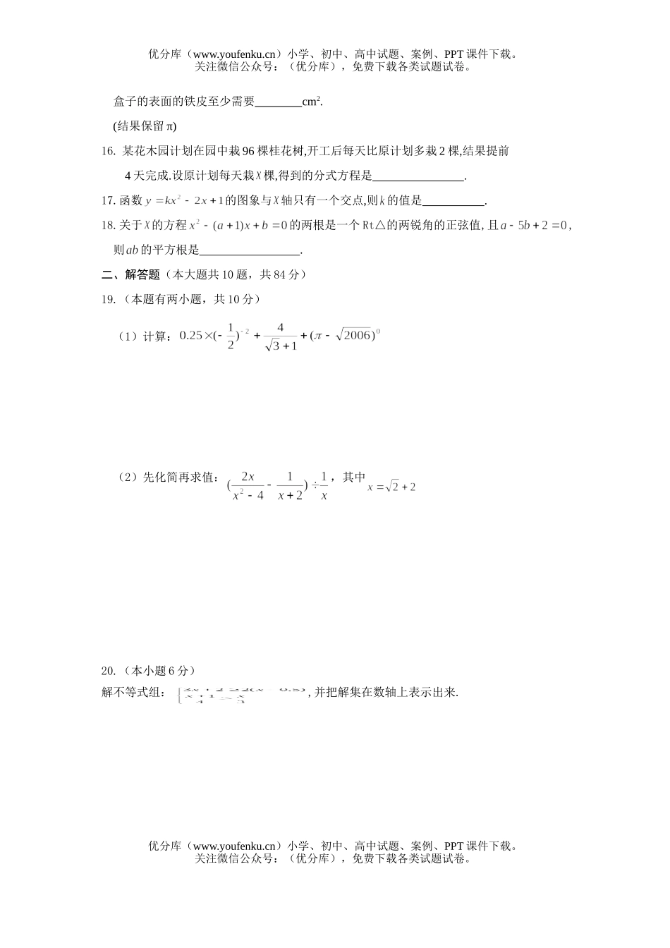 初中九年级数学教学测量与评价(三)试卷_第2页