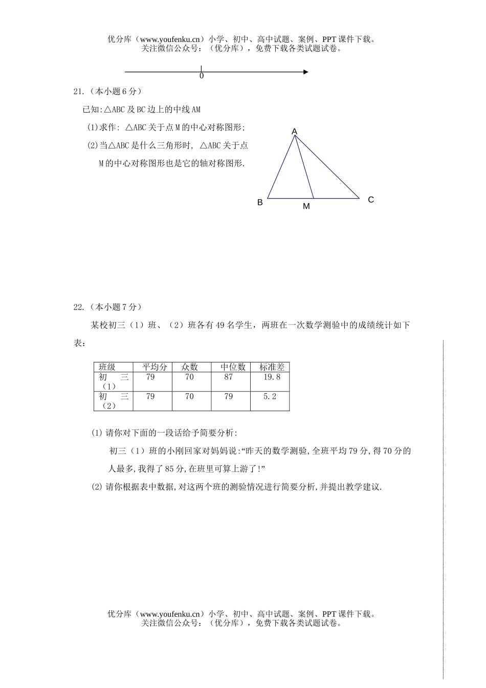 初中九年级数学教学测量与评价(三)试卷_第3页