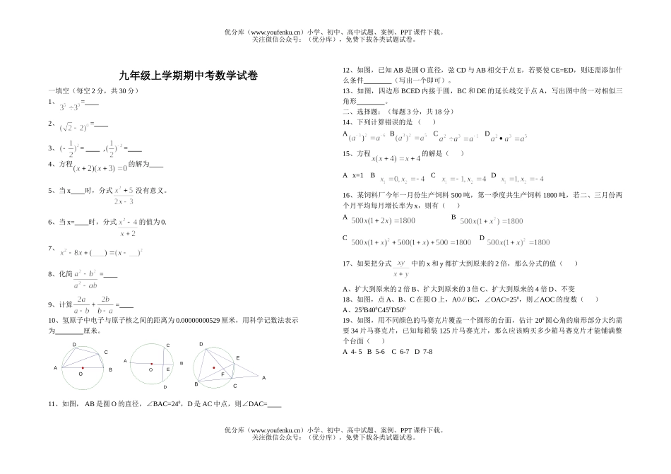 初中九年级数学上学期期中考试卷_第1页