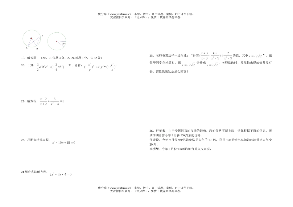 初中九年级数学上学期期中考试卷_第2页