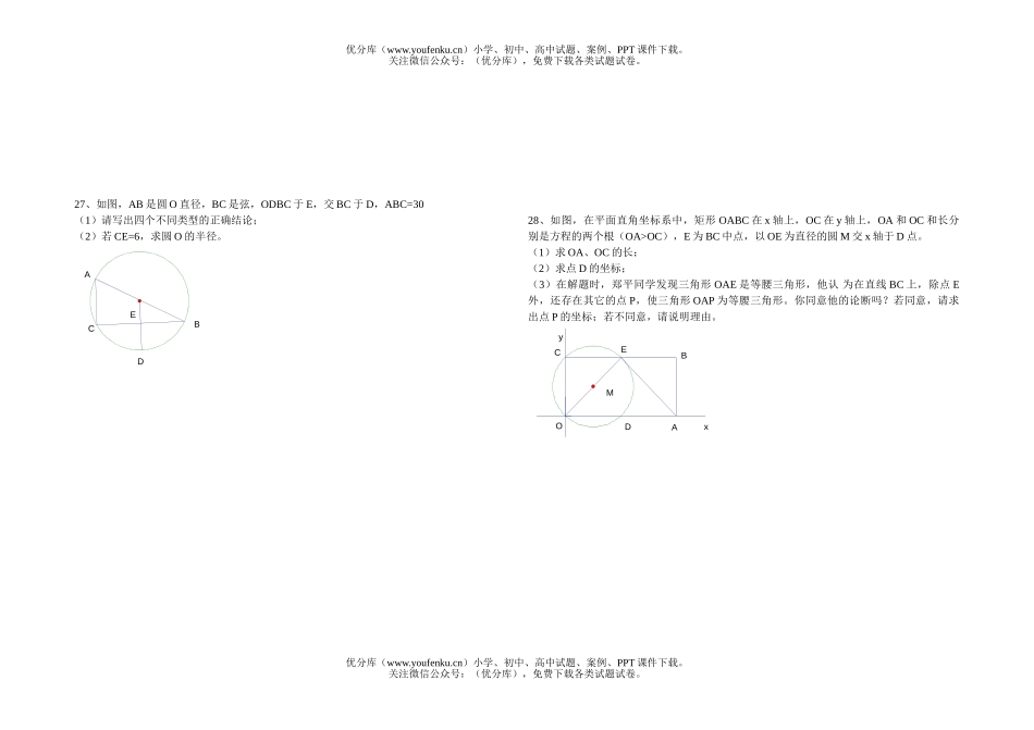 初中九年级数学上学期期中考试卷_第3页