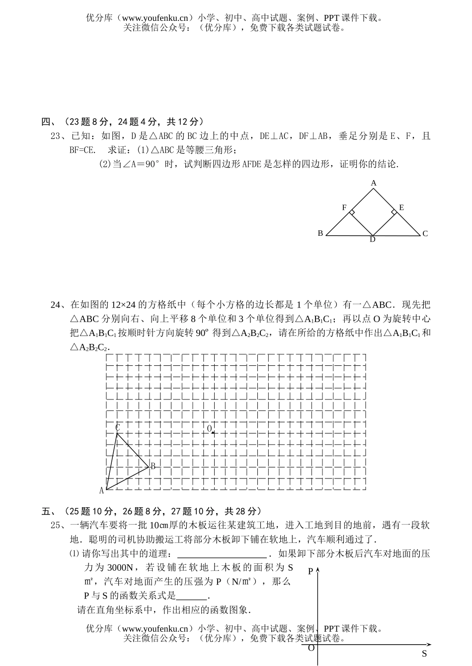 初中九年级数学教学情况调研测试卷_第2页